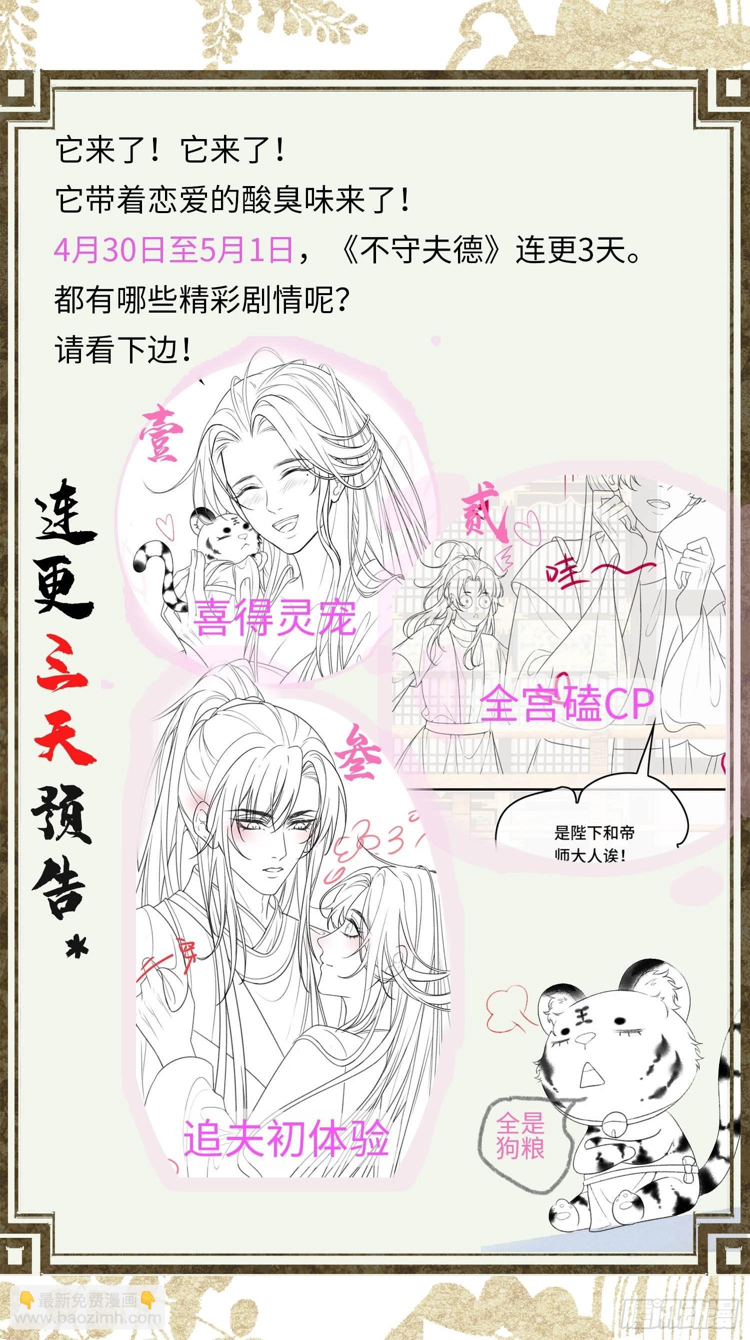 不守夫德(别名:撒娇女帝最好命) - 第十五话 朕心动了 - 7