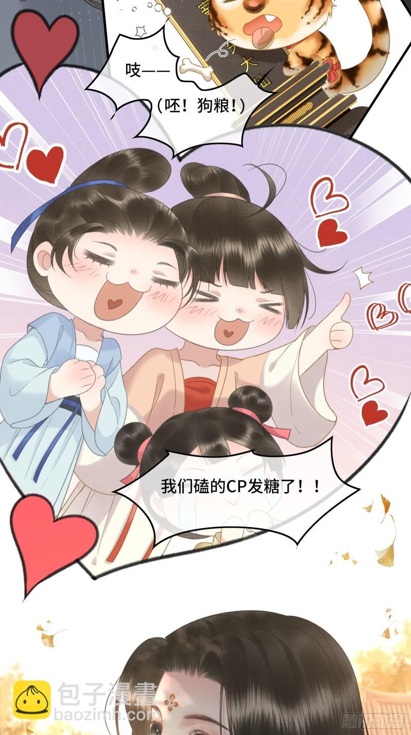 不守夫德(别名:撒娇女帝最好命) - 第十七话 第一次发糖！ - 4