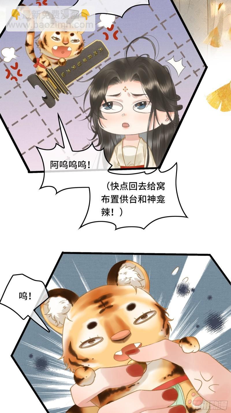 不守夫德(别名:撒娇女帝最好命) - 第十七话 第一次发糖！ - 3