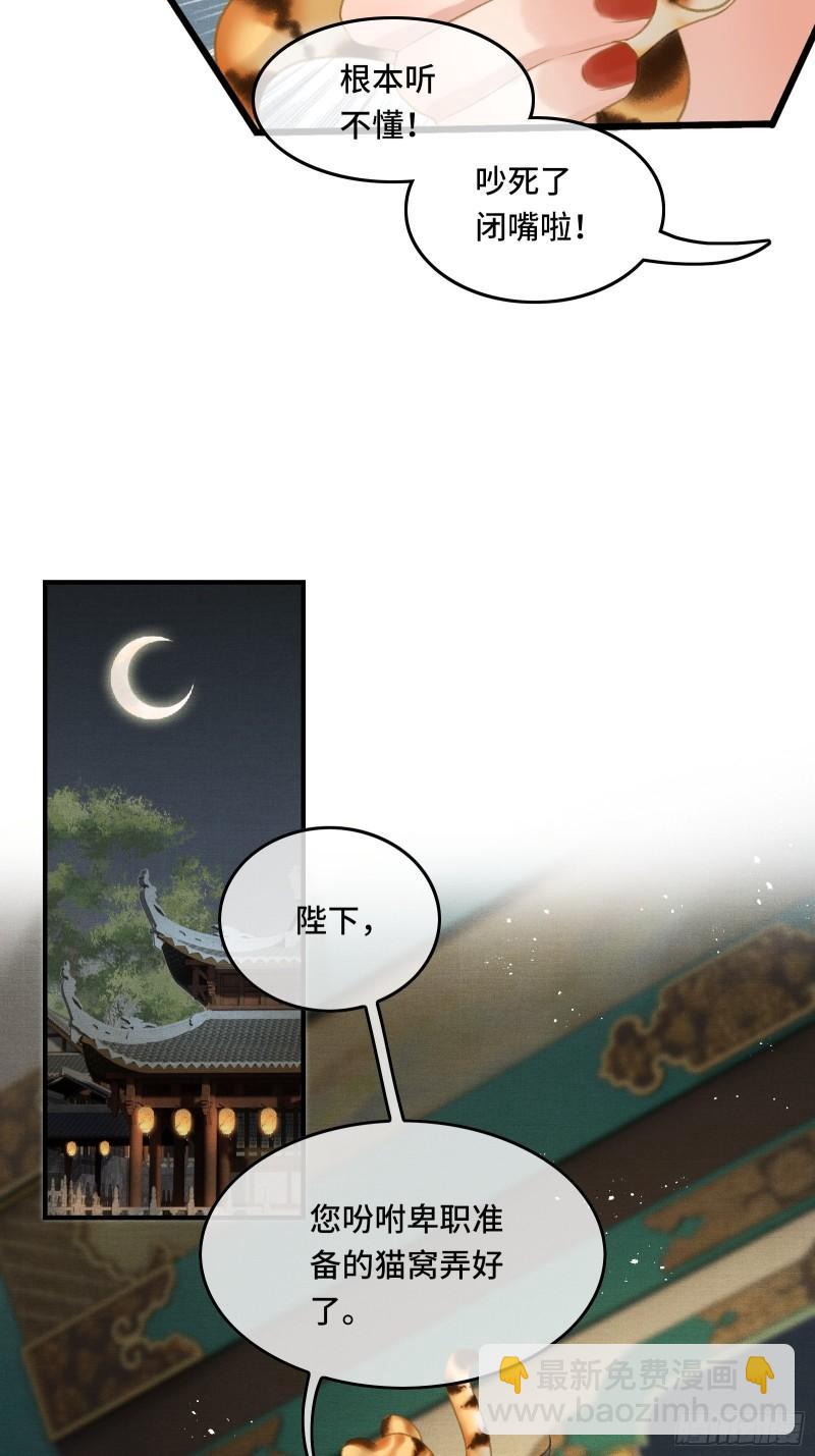 不守夫德(别名:撒娇女帝最好命) - 第十七话 第一次发糖！ - 4