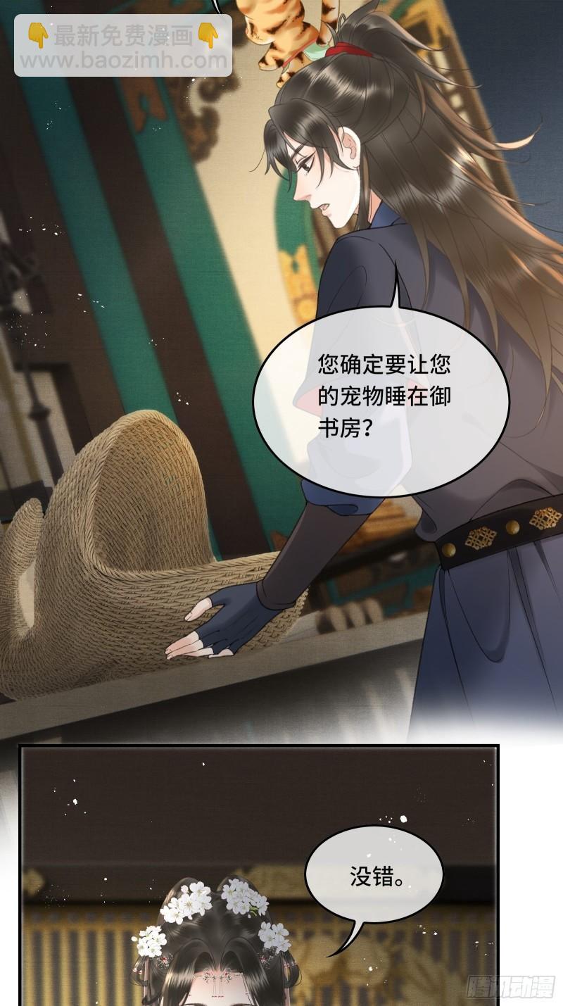 不守夫德(别名:撒娇女帝最好命) - 第十七话 第一次发糖！ - 5