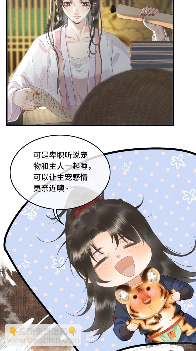 不守夫德(别名:撒娇女帝最好命) - 第十七话 第一次发糖！ - 6