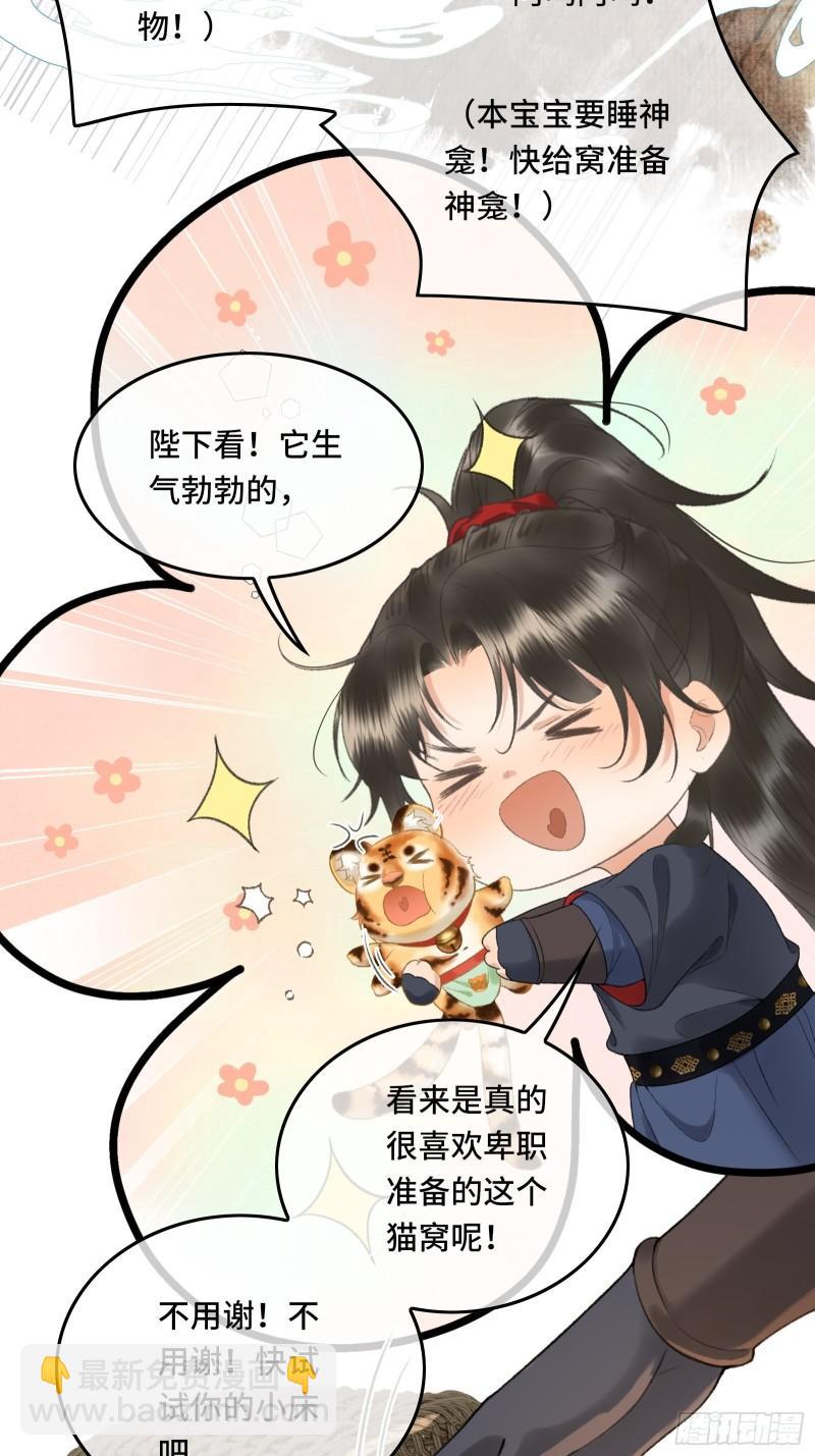 不守夫德(别名:撒娇女帝最好命) - 第十七话 第一次发糖！ - 2