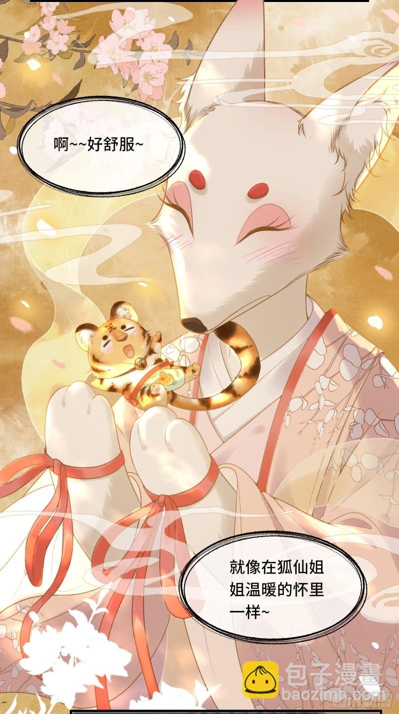 不守夫德(别名:撒娇女帝最好命) - 第十七话 第一次发糖！ - 4