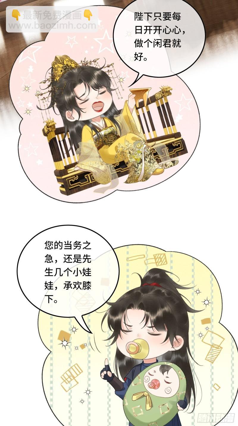 不守夫德(别名:撒娇女帝最好命) - 第十七话 第一次发糖！ - 3
