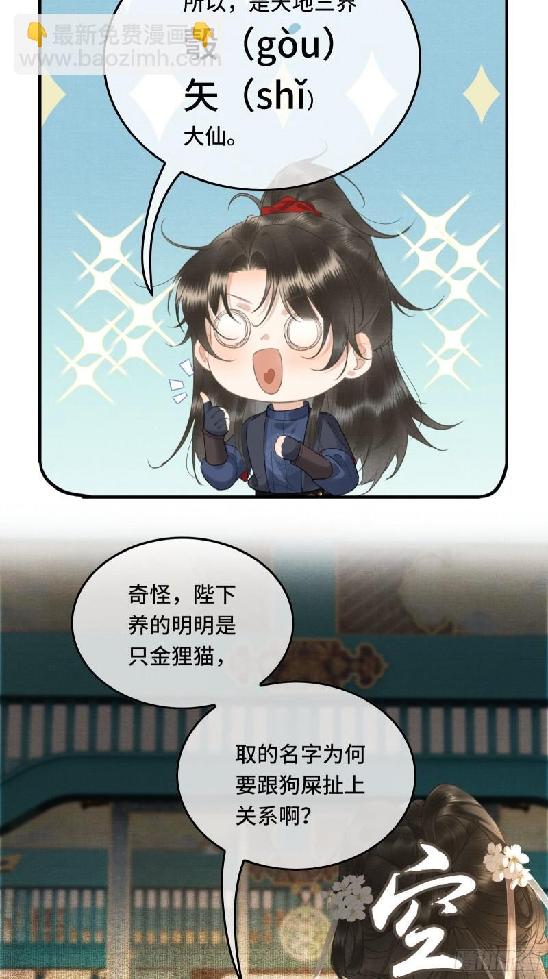 不守夫德(别名:撒娇女帝最好命) - 第十七话 第一次发糖！ - 1