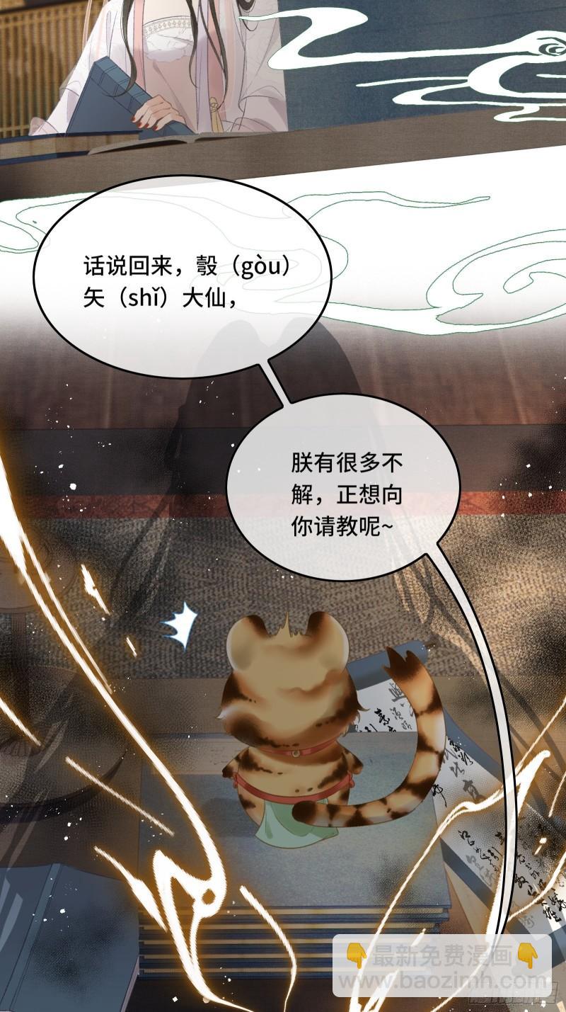 不守夫德(别名:撒娇女帝最好命) - 第十七话 第一次发糖！ - 4