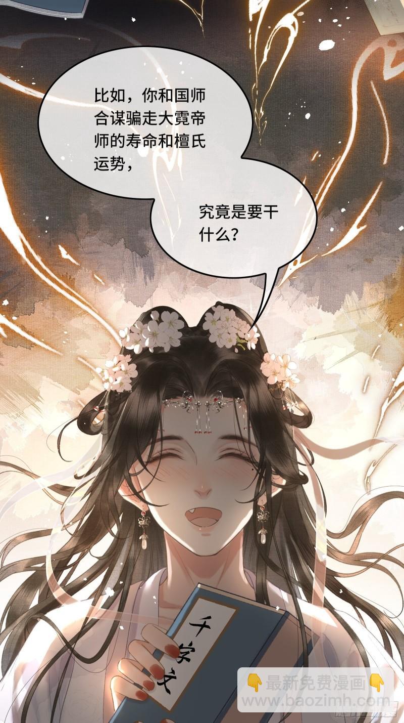 不守夫德(别名:撒娇女帝最好命) - 第十七话 第一次发糖！ - 5