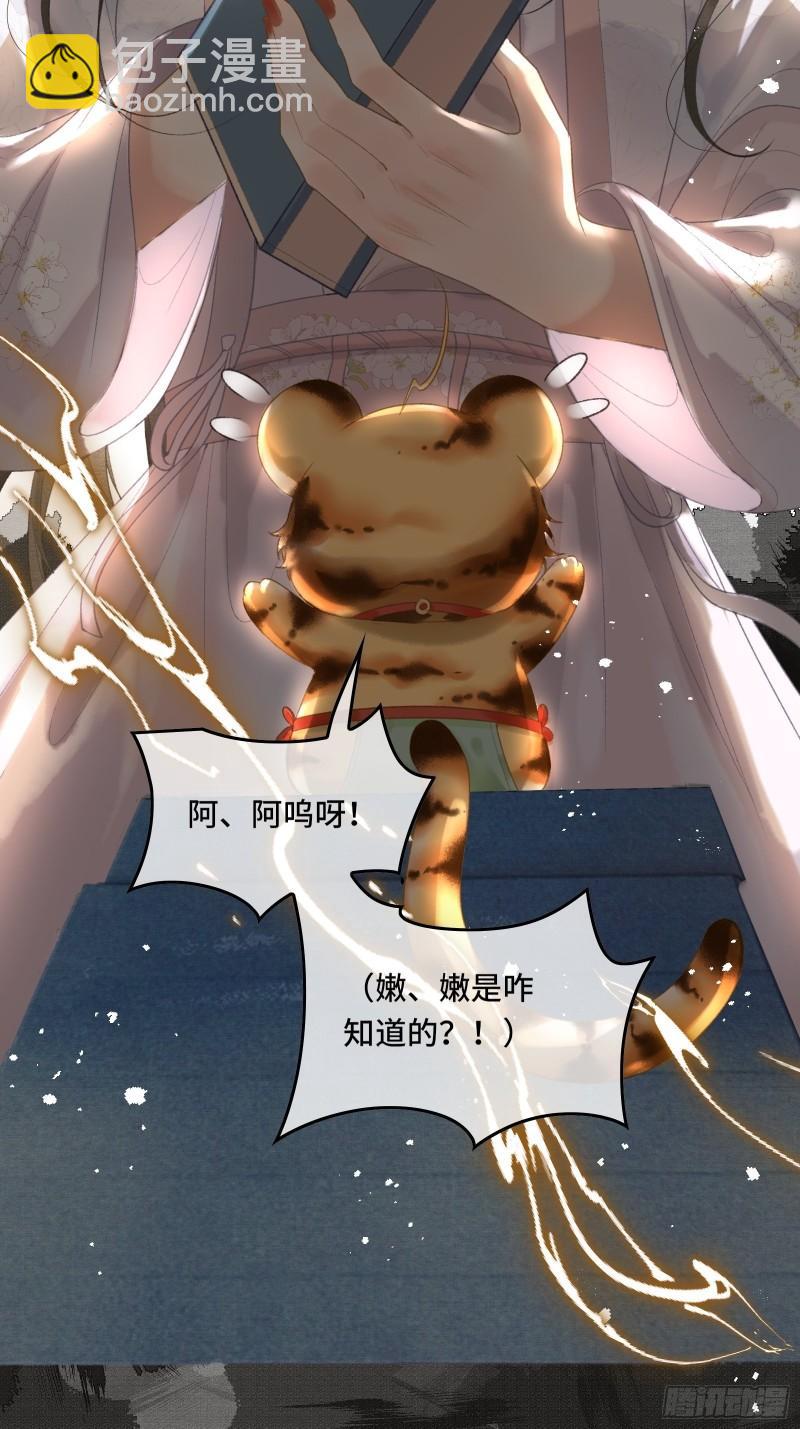 不守夫德(别名:撒娇女帝最好命) - 第十七话 第一次发糖！ - 6