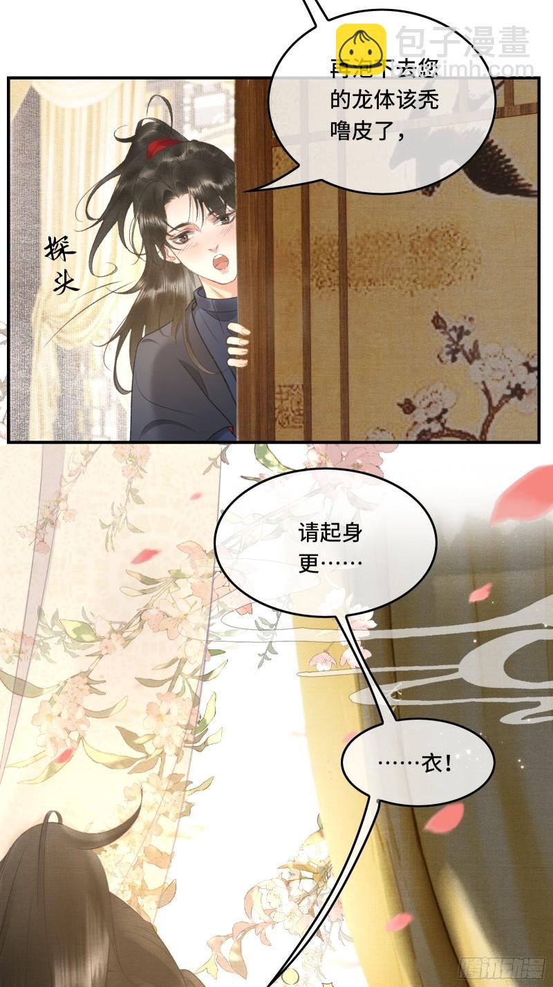 不守夫德(别名:撒娇女帝最好命) - 第十七话 第一次发糖！ - 5