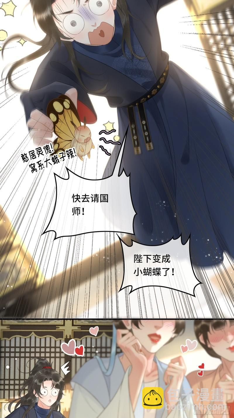 不守夫德(别名:撒娇女帝最好命) - 第十七话 第一次发糖！ - 3