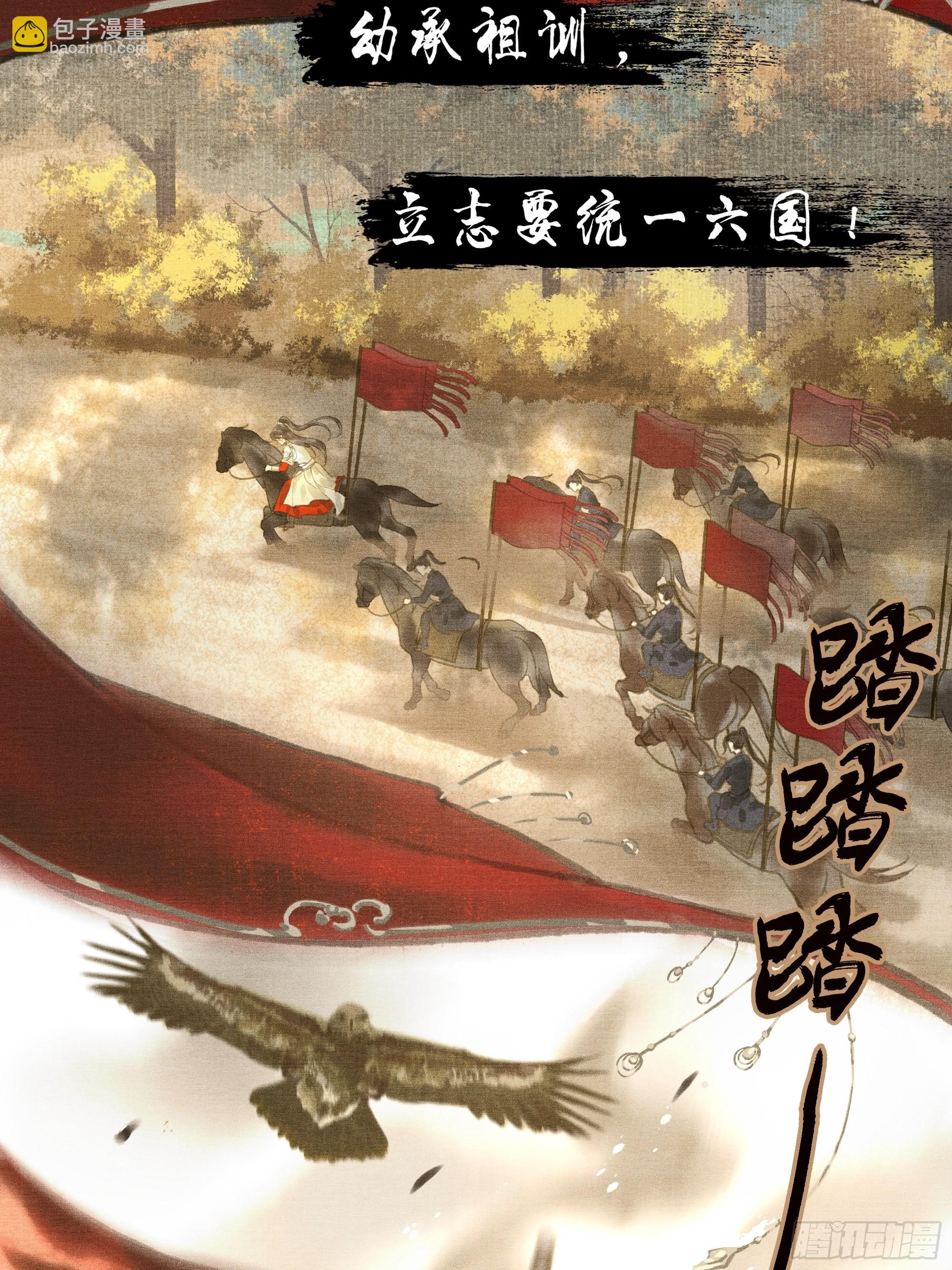 第一话朕统一天下后，穿越了？！(1/2)-第3话