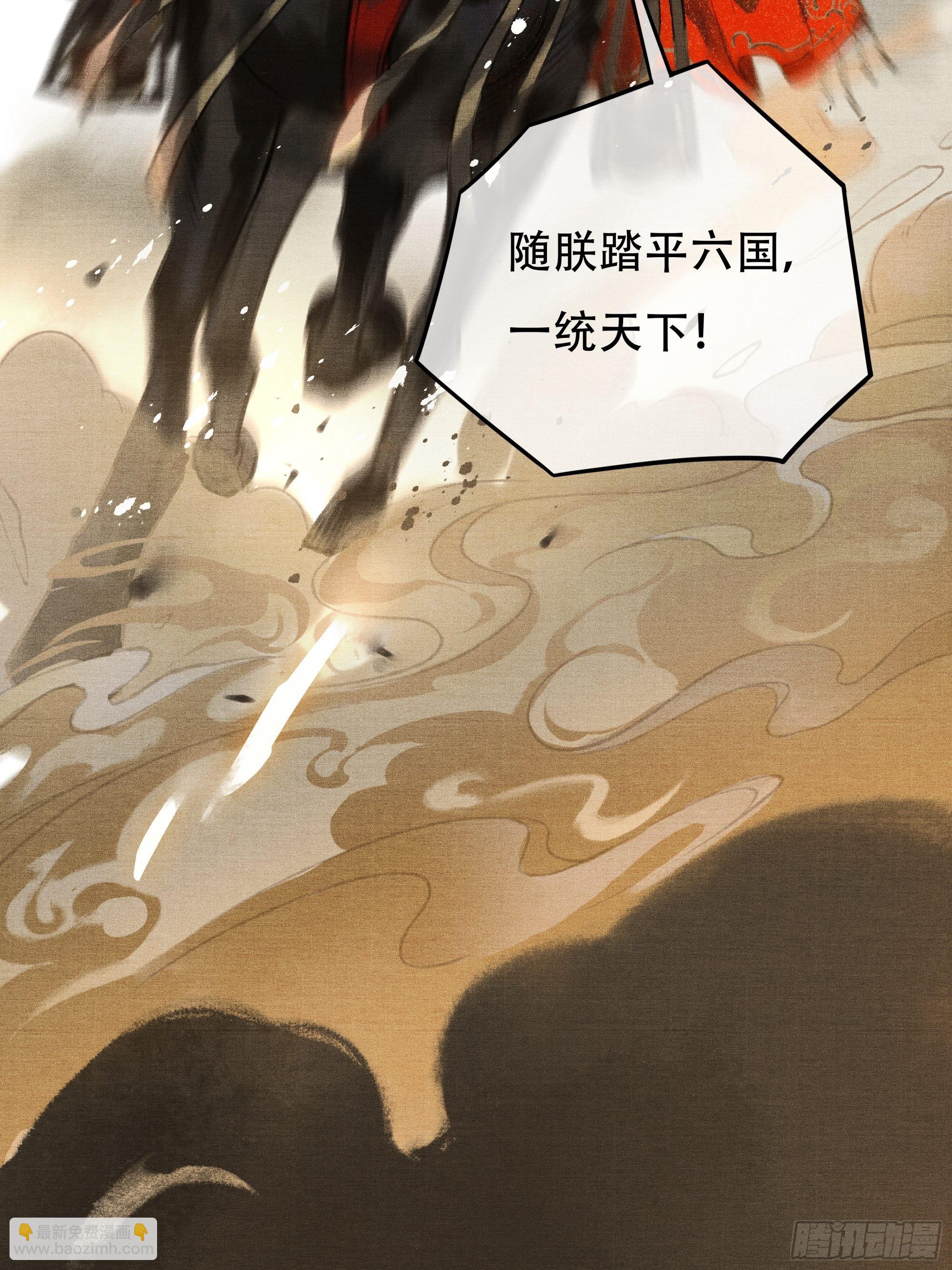 第一话朕统一天下后，穿越了？！(1/2)-第3话