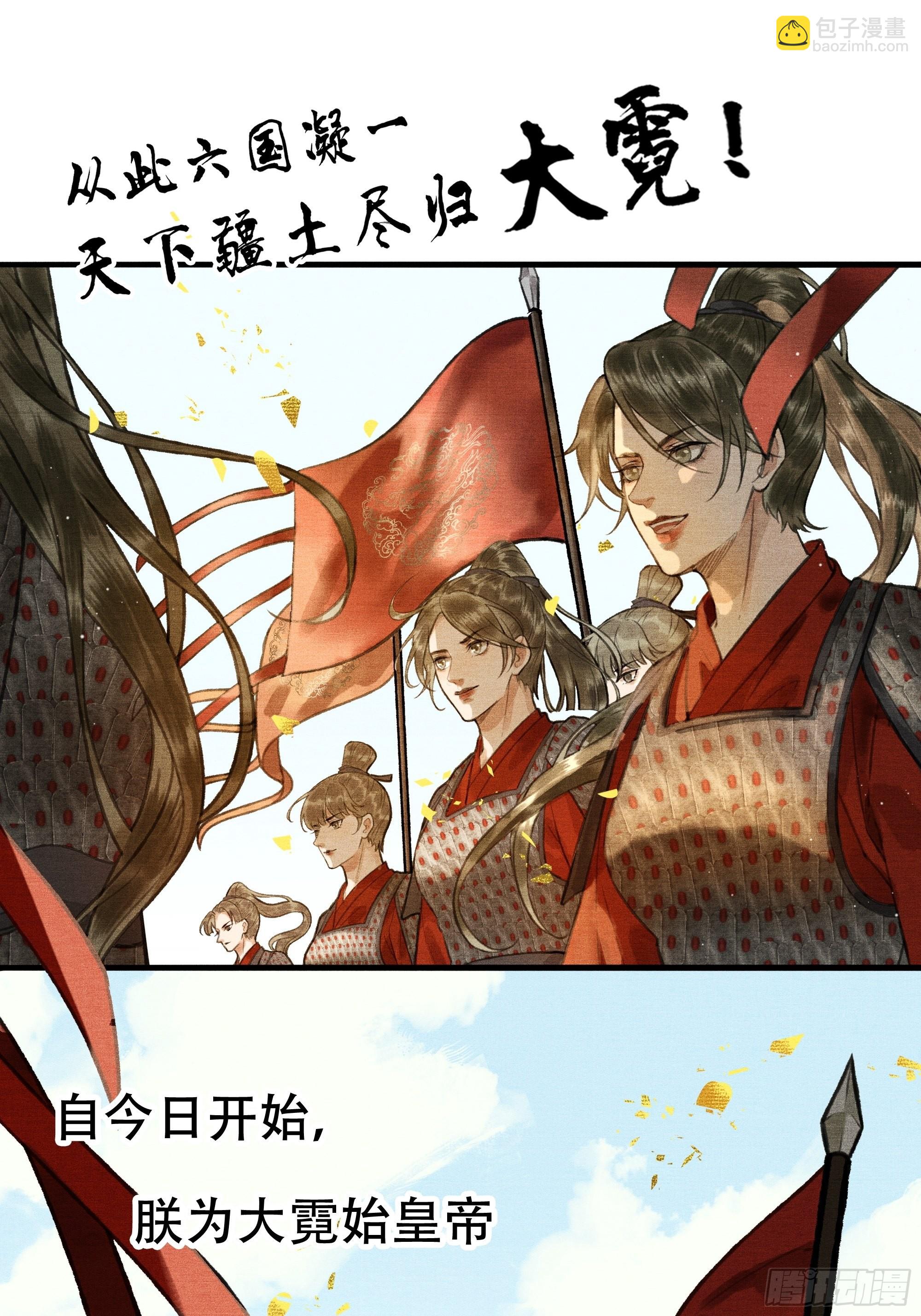 第一话朕统一天下后，穿越了？！(1/2)-第3话