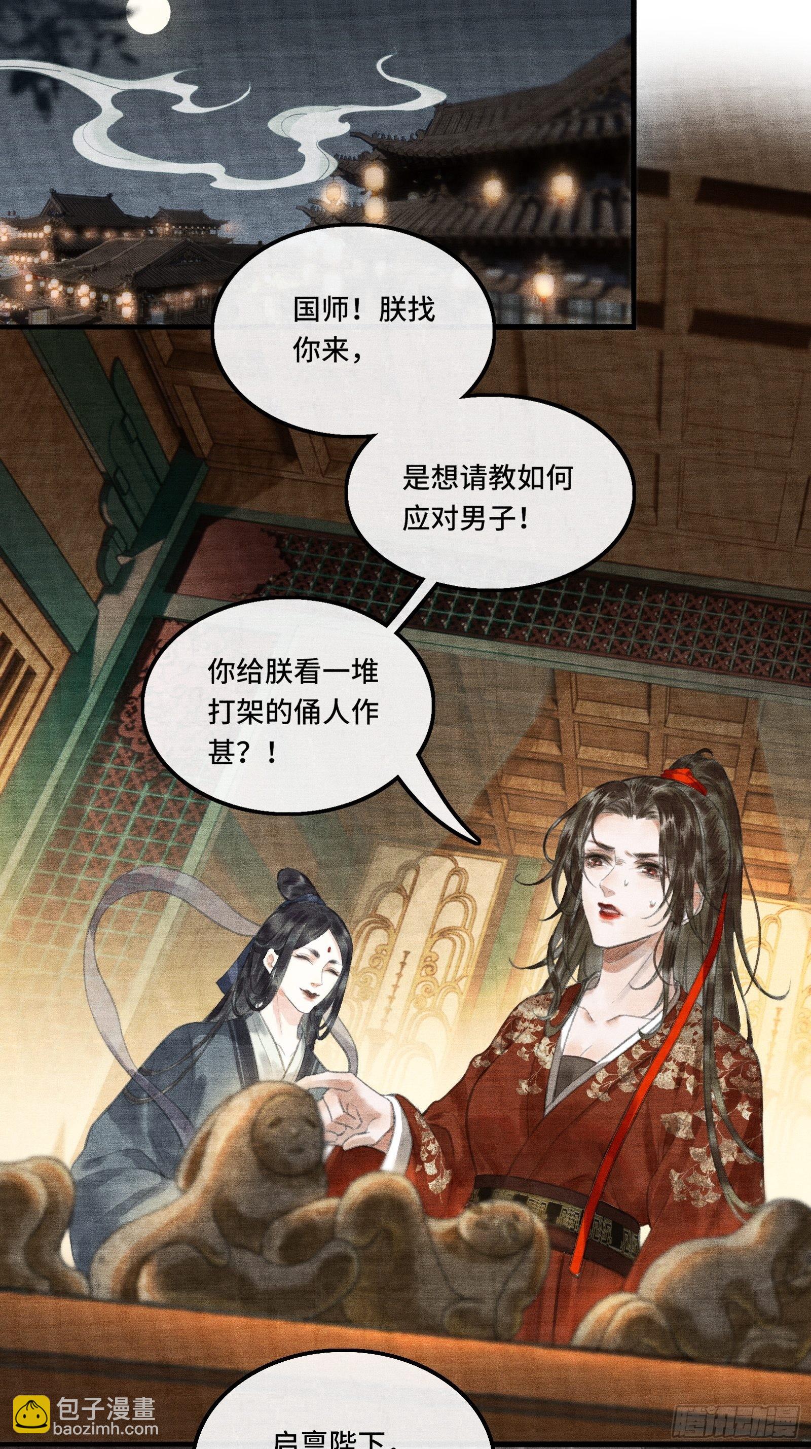 第一话朕统一天下后，穿越了？！(1/2)-第3话