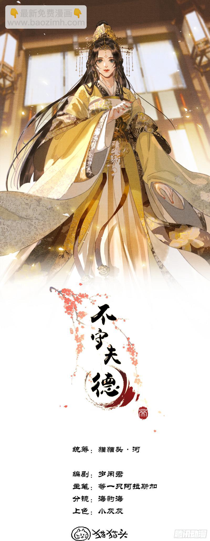 不守夫德(别名:撒娇女帝最好命) - 第十九话 国师的阴谋(1/2) - 3