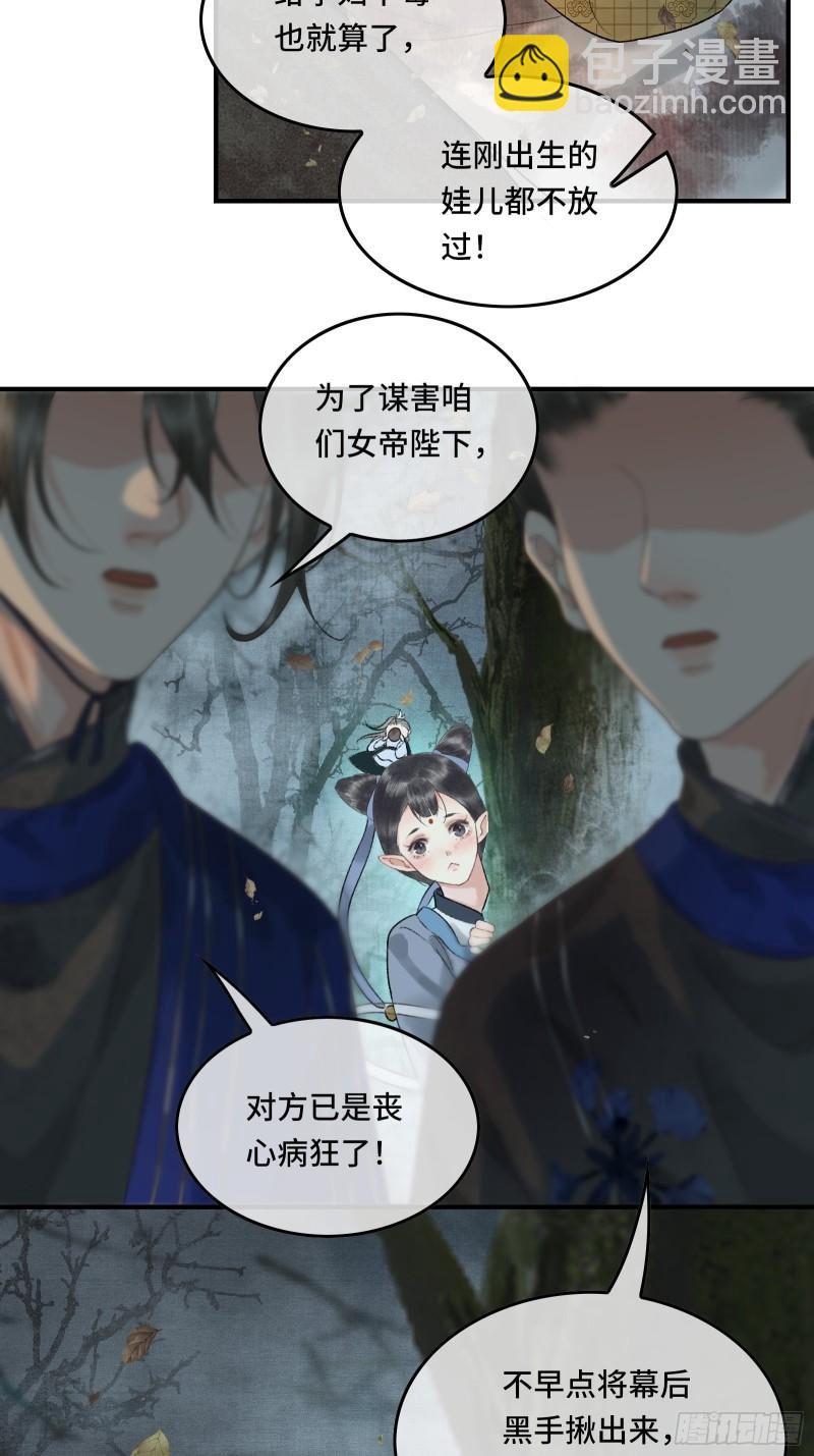 不守夫德(别名:撒娇女帝最好命) - 第十九话 国师的阴谋(1/2) - 7