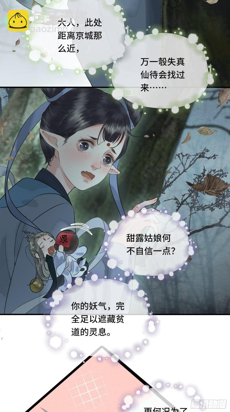 不守夫德(别名:撒娇女帝最好命) - 第十九话 国师的阴谋(1/2) - 1