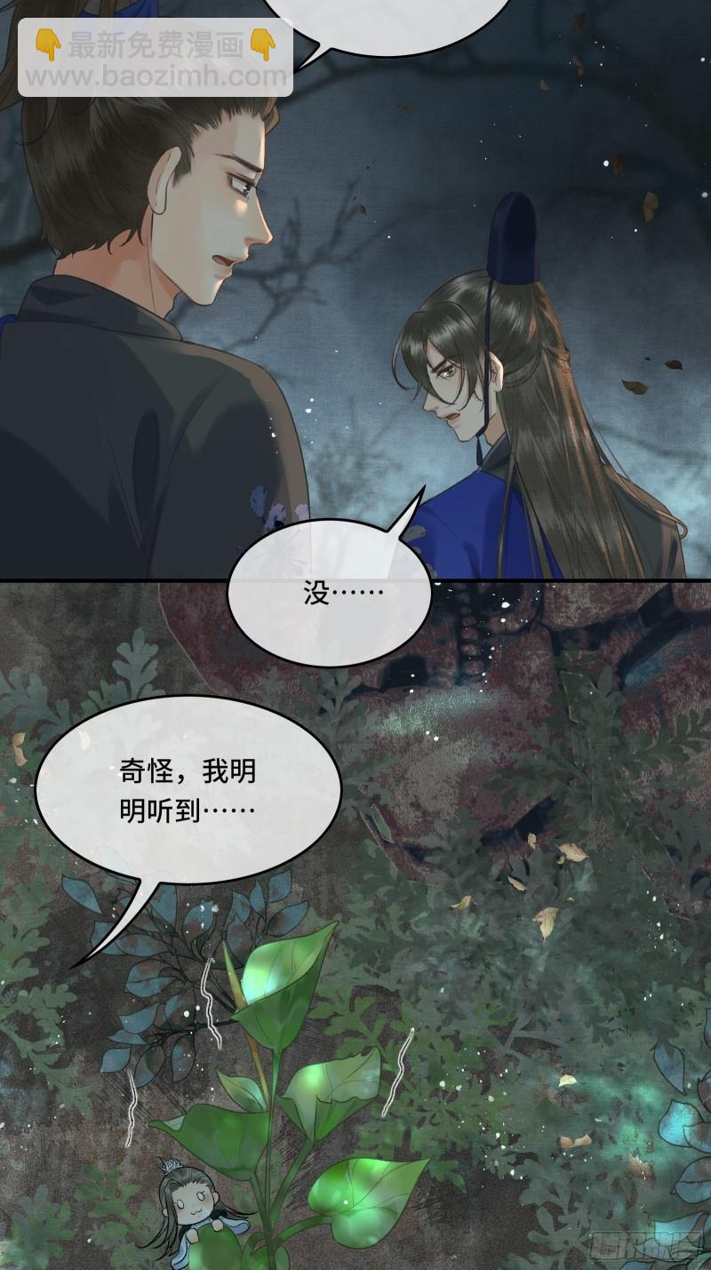 不守夫德(别名:撒娇女帝最好命) - 第十九话 国师的阴谋(1/2) - 7