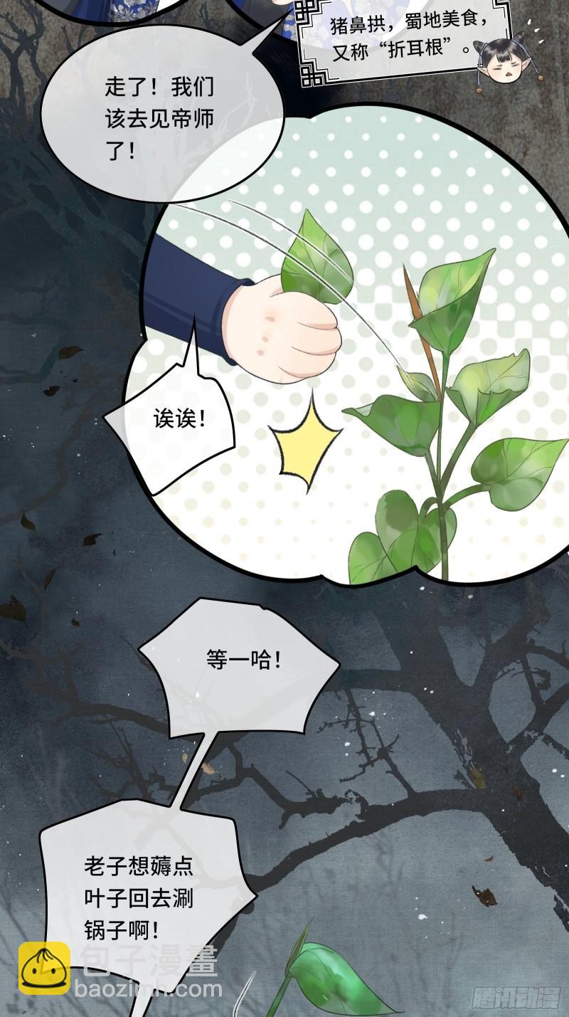 不守夫德(别名:撒娇女帝最好命) - 第十九话 国师的阴谋(1/2) - 1