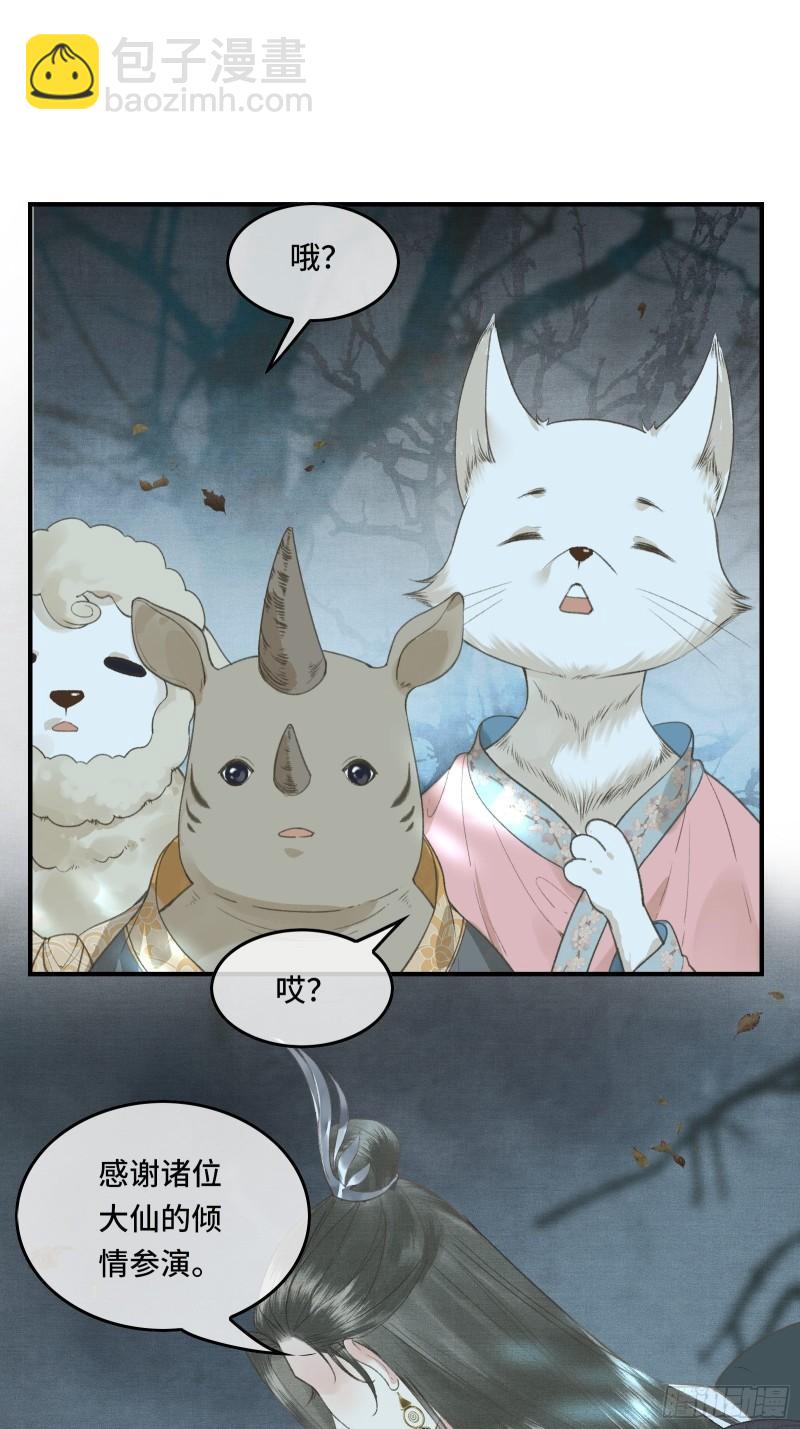 不守夫德(别名:撒娇女帝最好命) - 第十九话 国师的阴谋(1/2) - 4