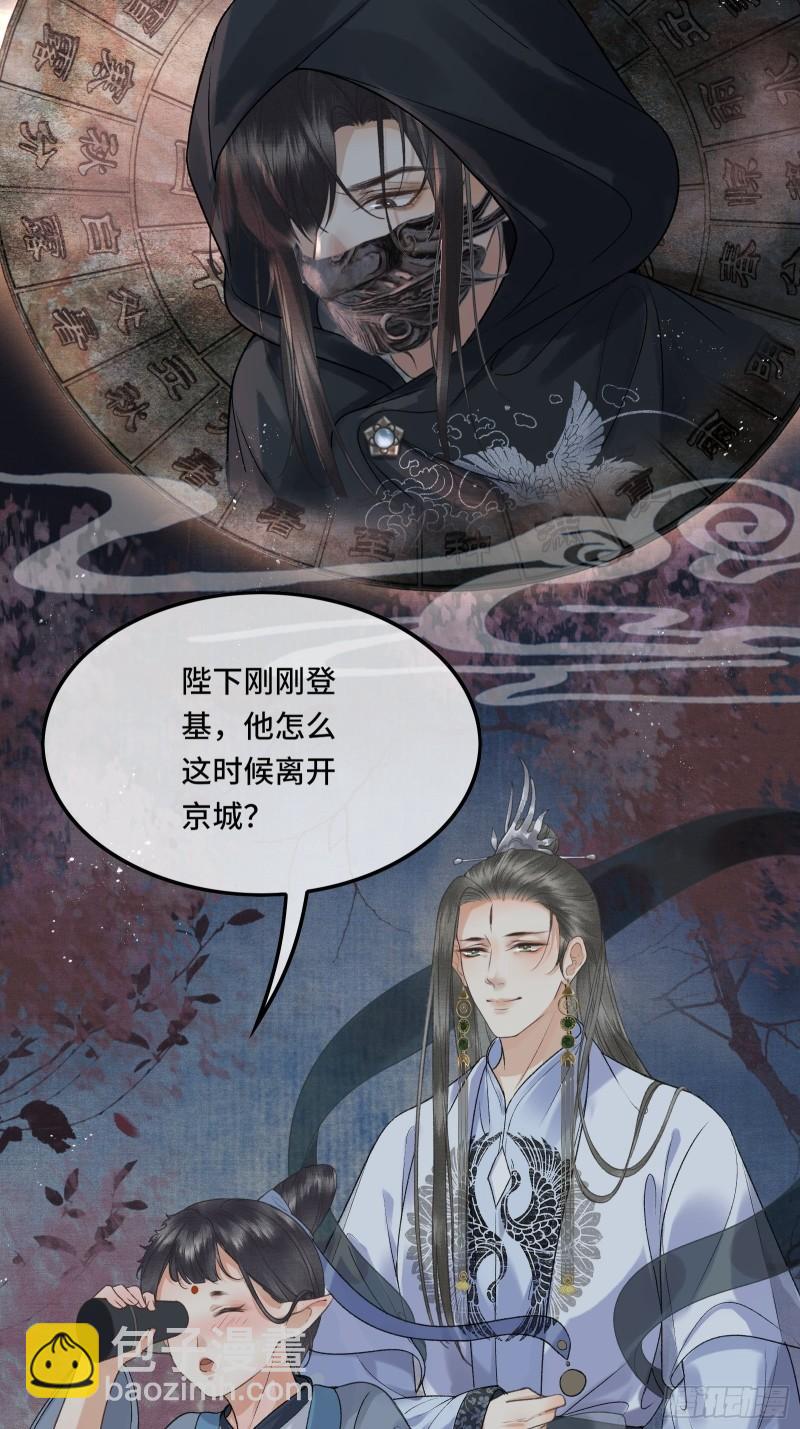 不守夫德(别名:撒娇女帝最好命) - 第十九话 国师的阴谋(1/2) - 7