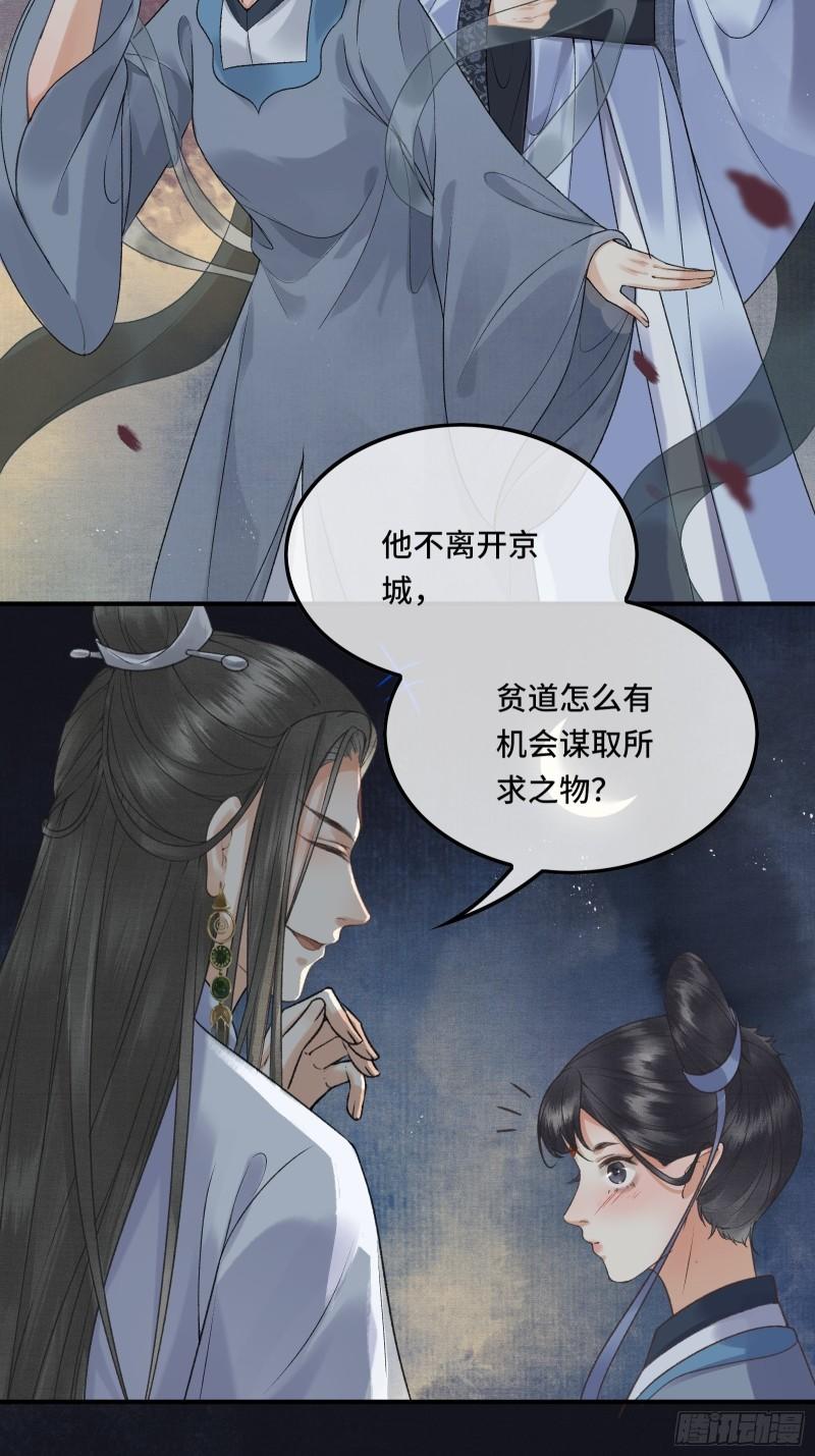 第十九话 国师的阴谋47