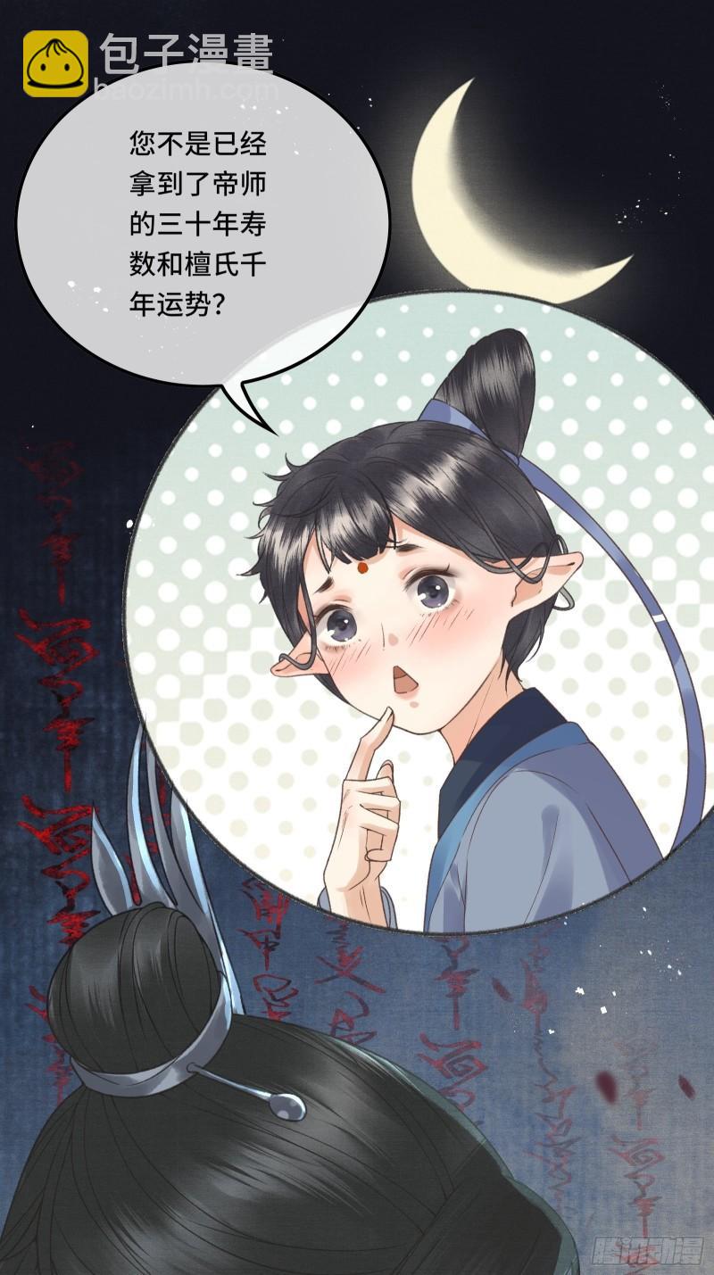 不守夫德(别名:撒娇女帝最好命) - 第十九话 国师的阴谋(1/2) - 1