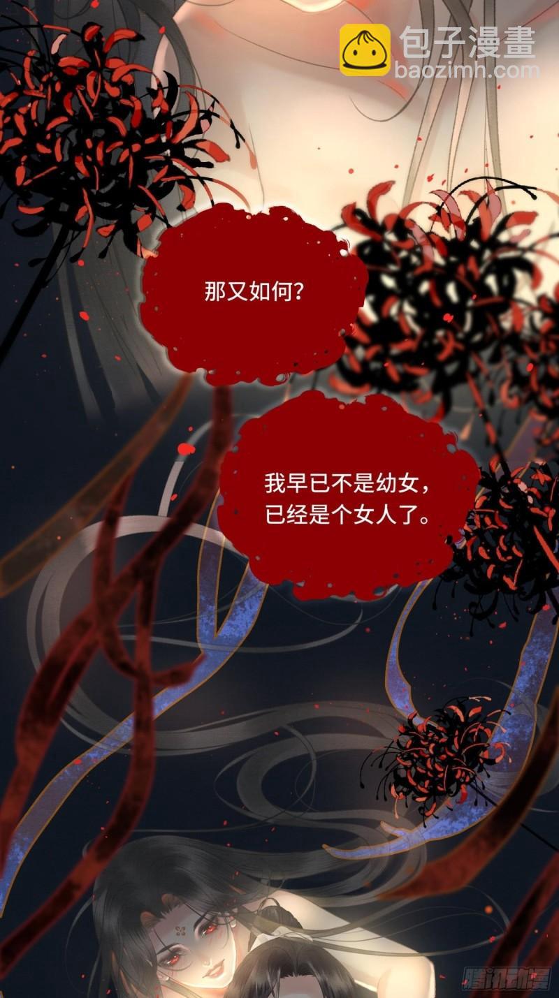 不守夫德(别名:撒娇女帝最好命) - 第十九话 国师的阴谋(1/2) - 6