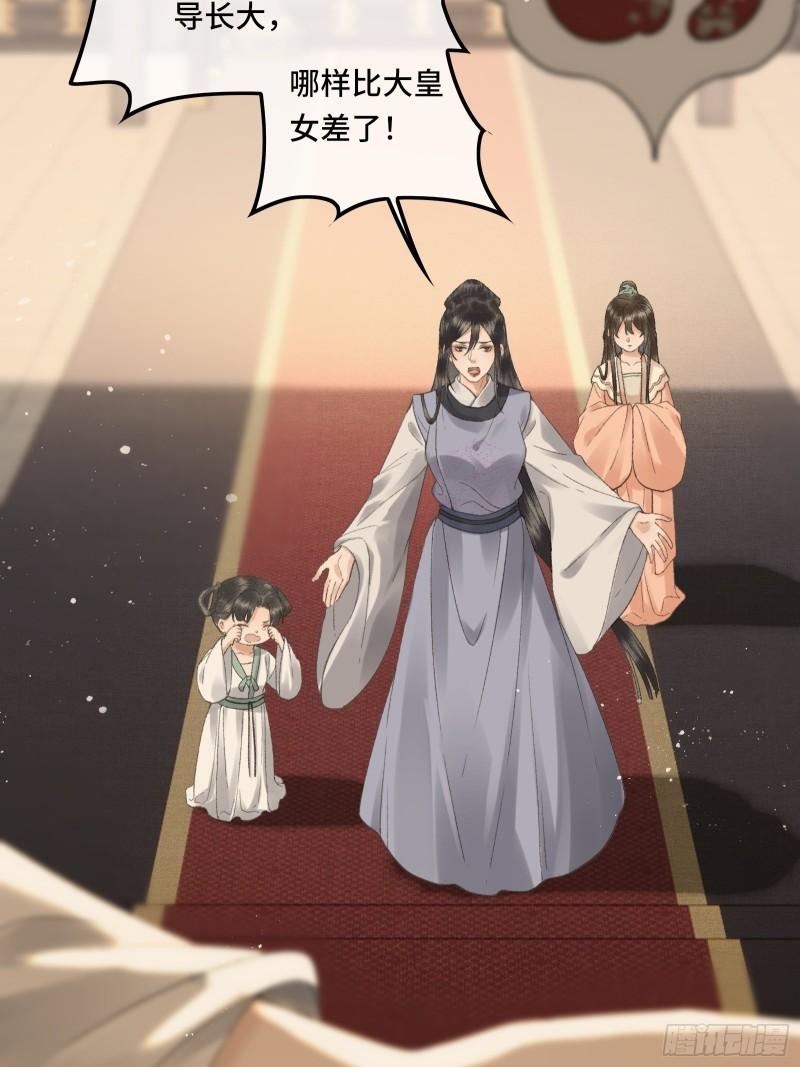 不守夫德(别名:撒娇女帝最好命) - 帝师欲如何【伤害】朕？(1/2) - 5