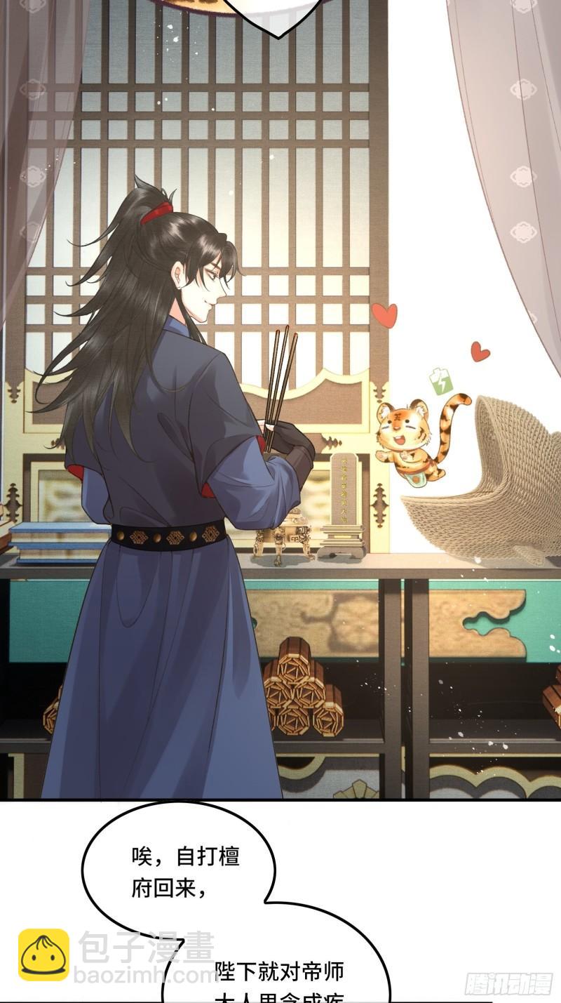 不守夫德(别名:撒娇女帝最好命) - 帝师欲如何【伤害】朕？(1/2) - 8