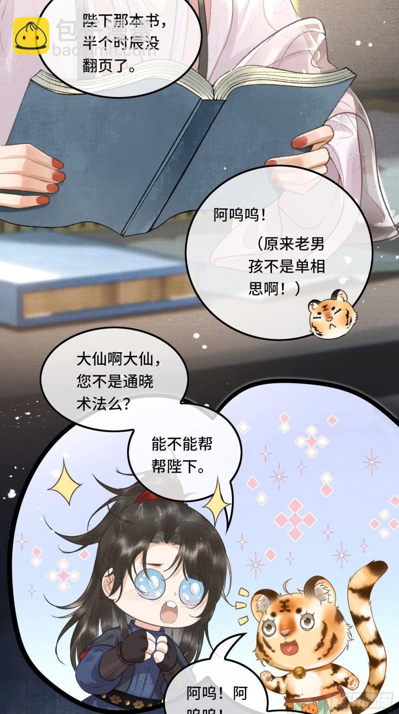 不守夫德(别名:撒娇女帝最好命) - 帝师欲如何【伤害】朕？(1/2) - 3