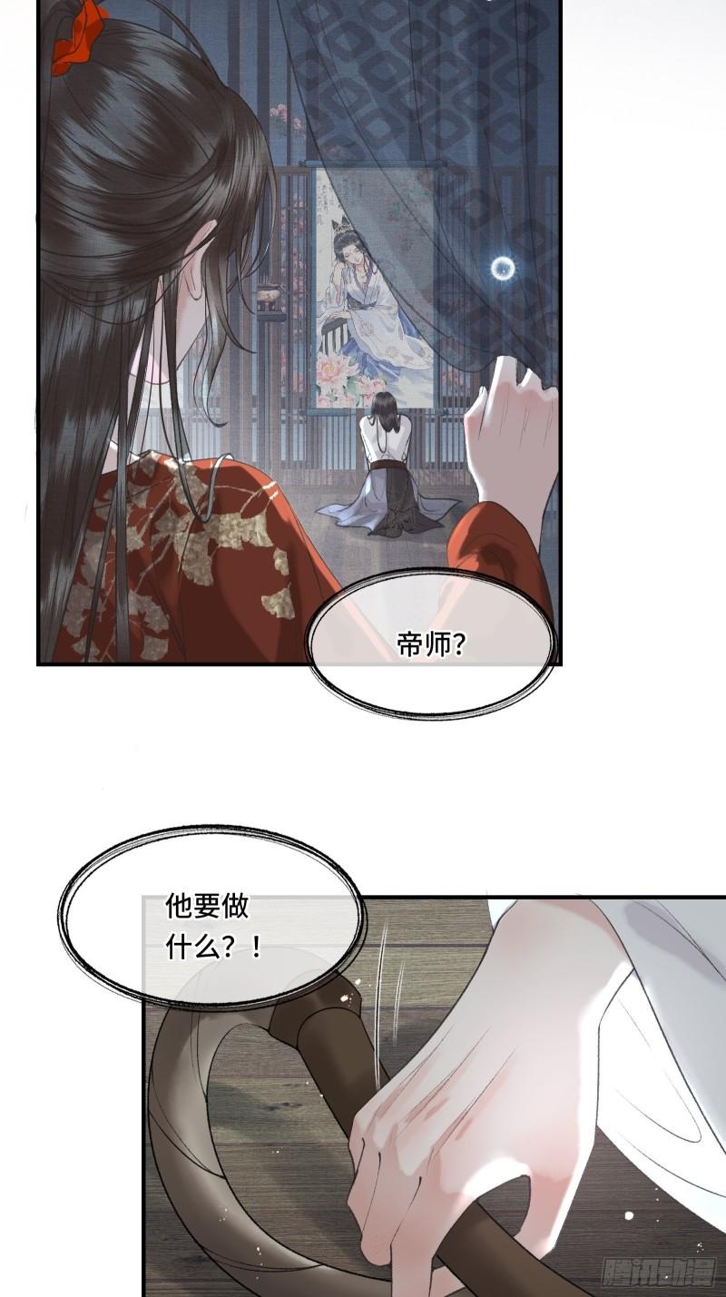 不守夫德(别名:撒娇女帝最好命) - 帝师欲如何【伤害】朕？(1/2) - 3