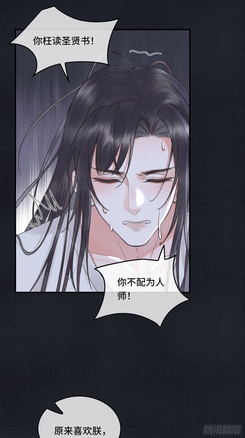 不守夫德(别名:撒娇女帝最好命) - 帝师欲如何【伤害】朕？(1/2) - 7