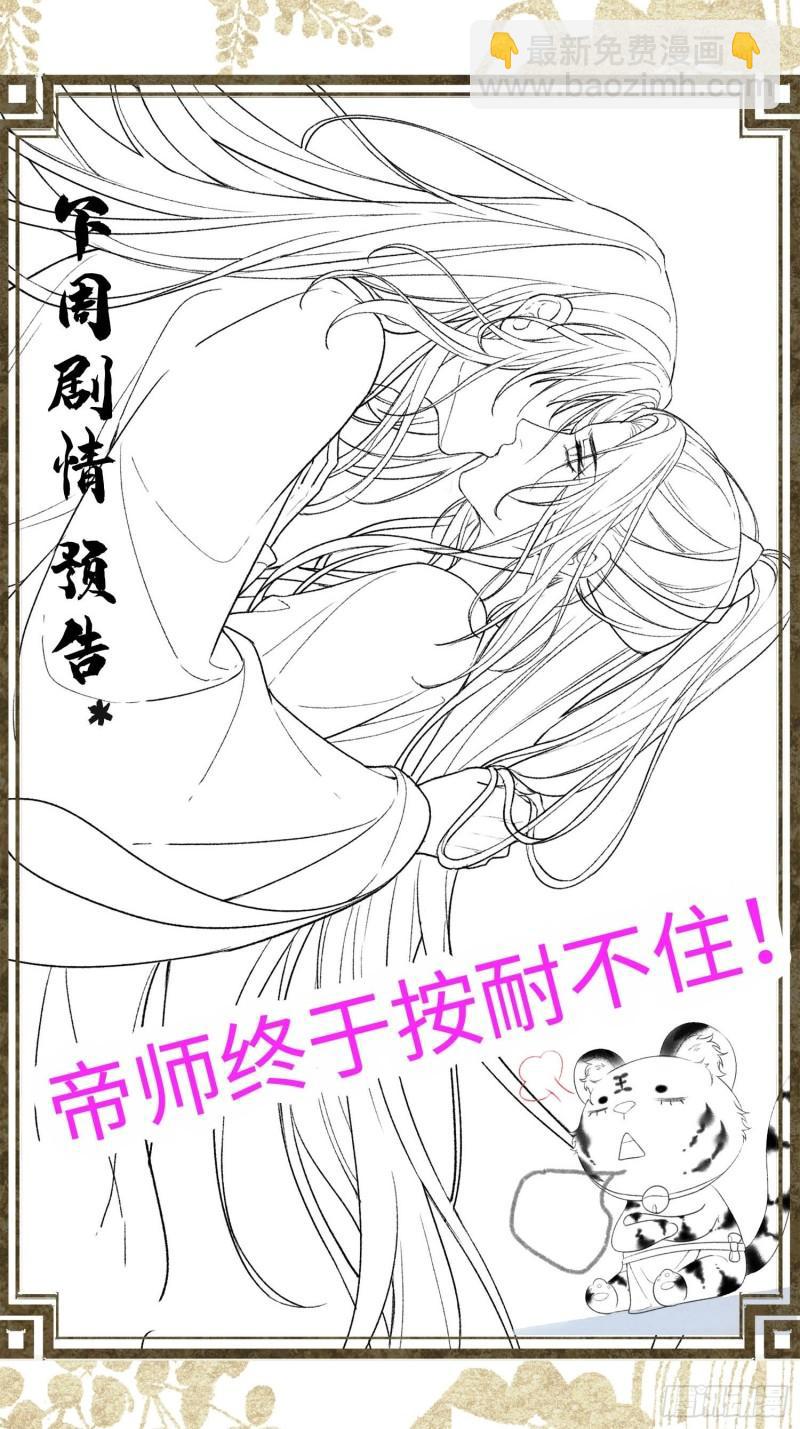 不守夫德(别名:撒娇女帝最好命) - 帝师欲如何【伤害】朕？(2/2) - 1