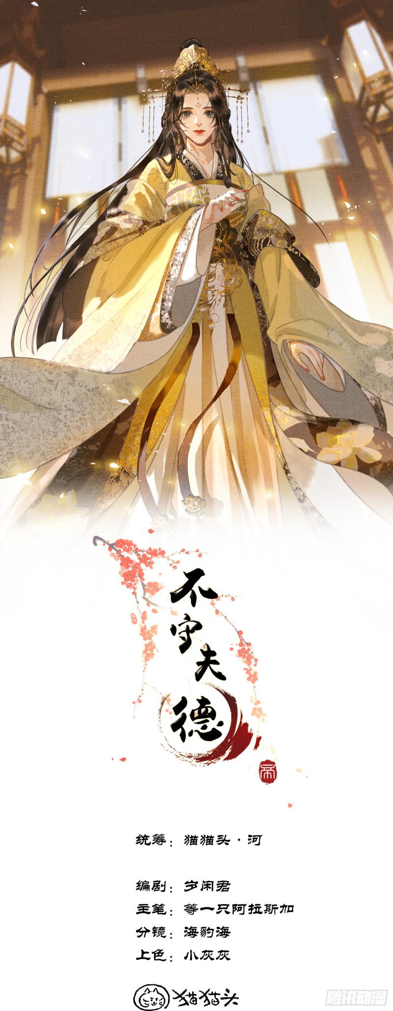 不守夫德(别名:撒娇女帝最好命) - 第二十三话 有人说帝师坏话(1/2) - 1