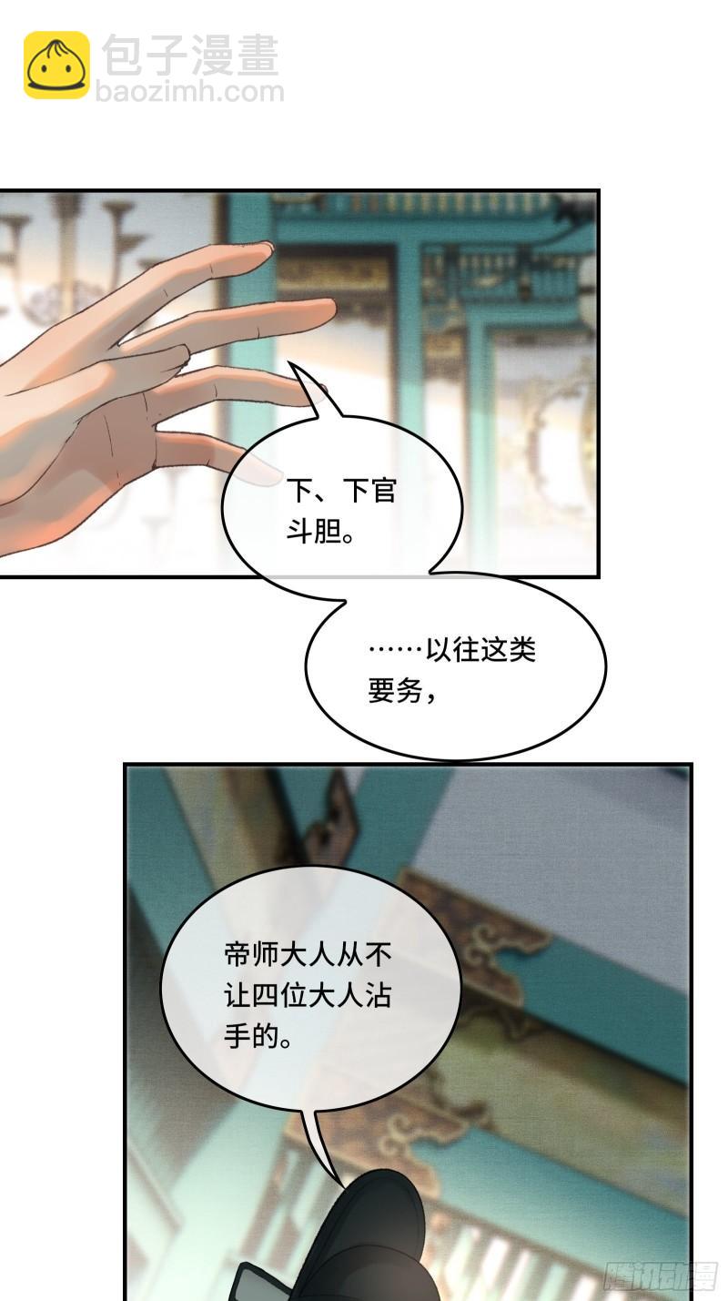 不守夫德(别名:撒娇女帝最好命) - 第二十三话 有人说帝师坏话(1/2) - 3