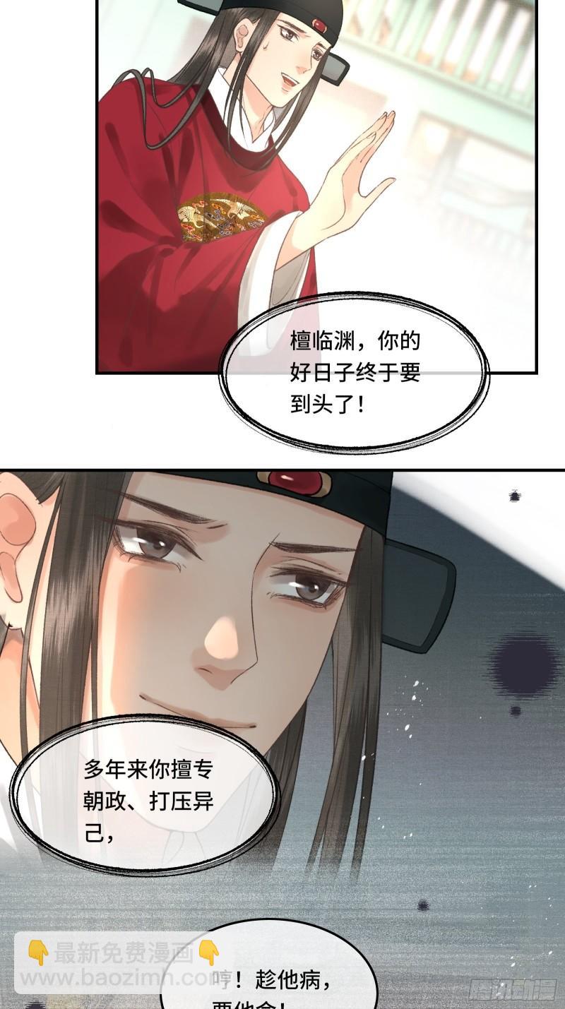 不守夫德(别名:撒娇女帝最好命) - 第二十三话 有人说帝师坏话(1/2) - 4
