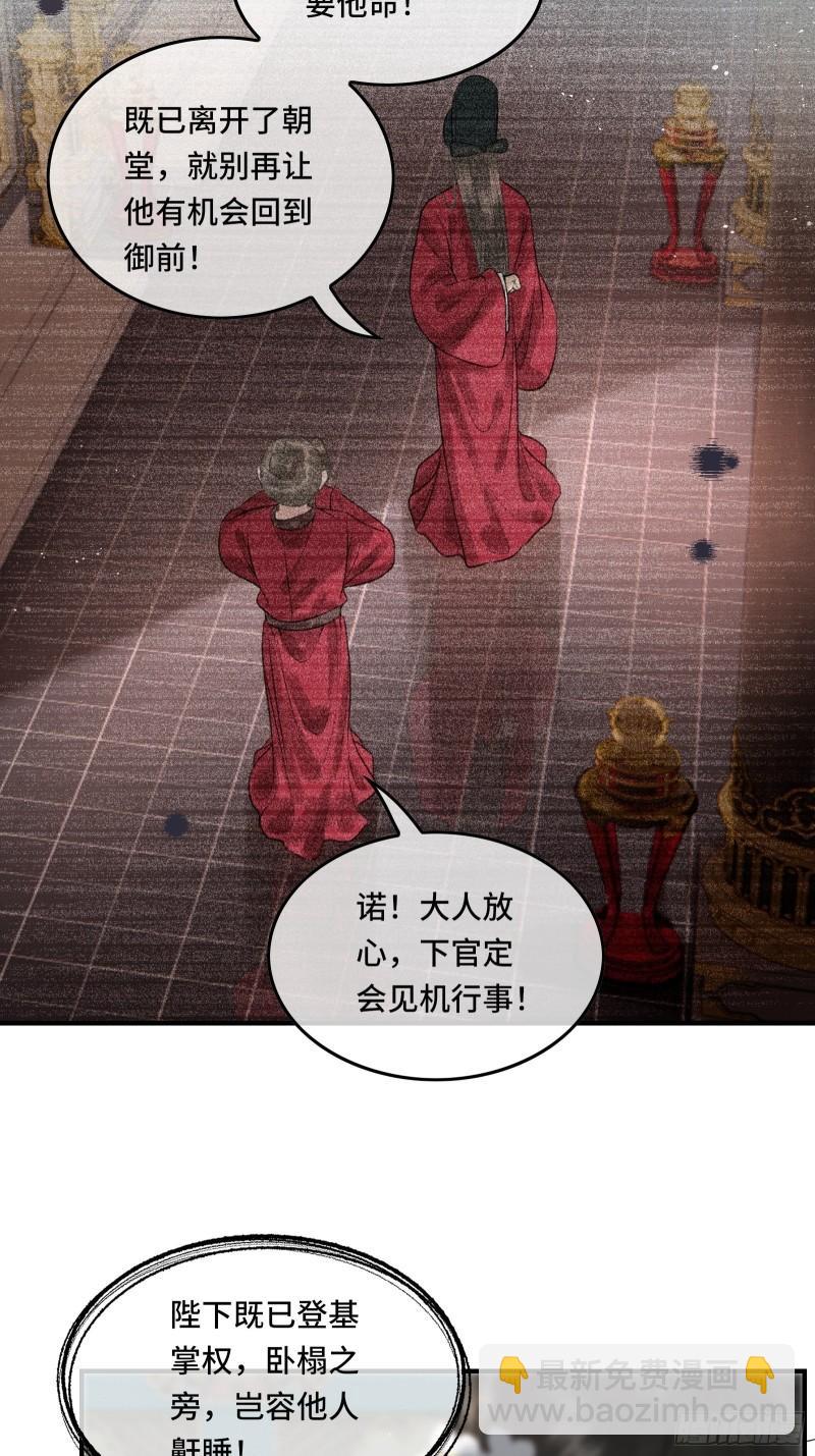 不守夫德(别名:撒娇女帝最好命) - 第二十三话 有人说帝师坏话(1/2) - 5