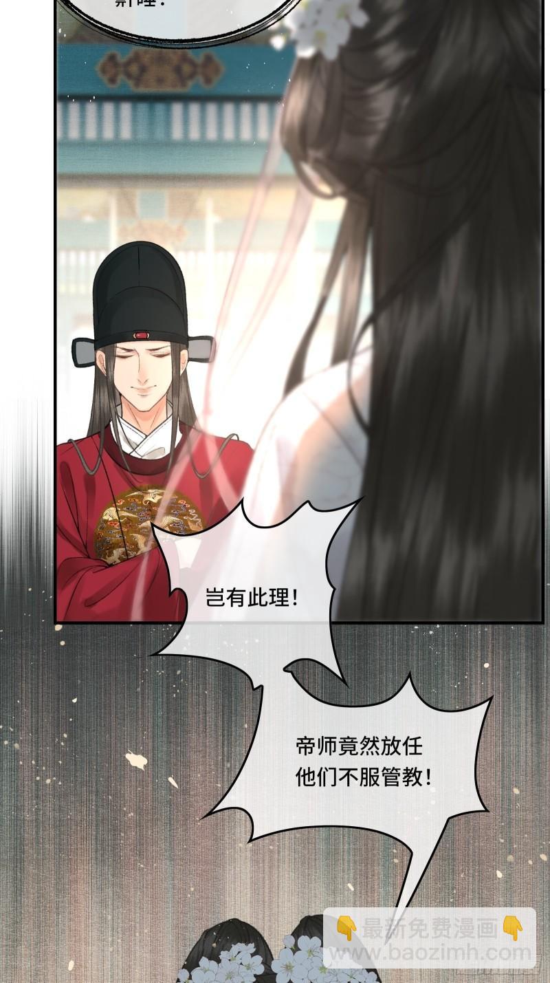 不守夫德(别名:撒娇女帝最好命) - 第二十三话 有人说帝师坏话(1/2) - 6