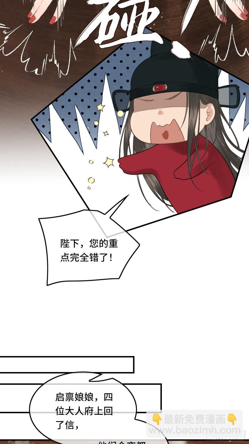 不守夫德(别名:撒娇女帝最好命) - 第二十三话 有人说帝师坏话(1/2) - 8