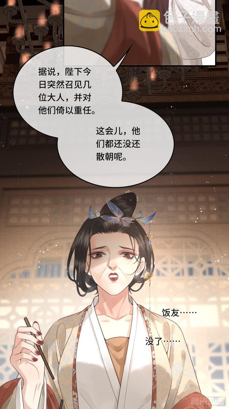 不守夫德(别名:撒娇女帝最好命) - 第二十三话 有人说帝师坏话(1/2) - 2