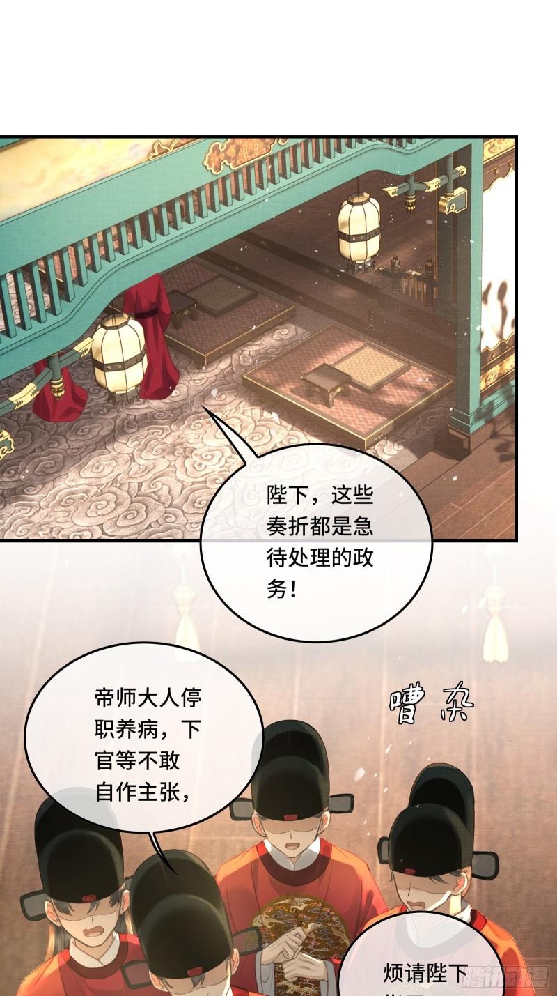 不守夫德(别名:撒娇女帝最好命) - 第二十三话 有人说帝师坏话(1/2) - 2