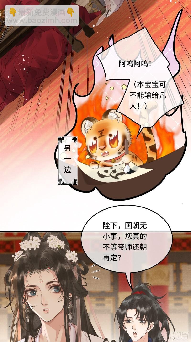 不守夫德(别名:撒娇女帝最好命) - 第二十三话 有人说帝师坏话(1/2) - 5