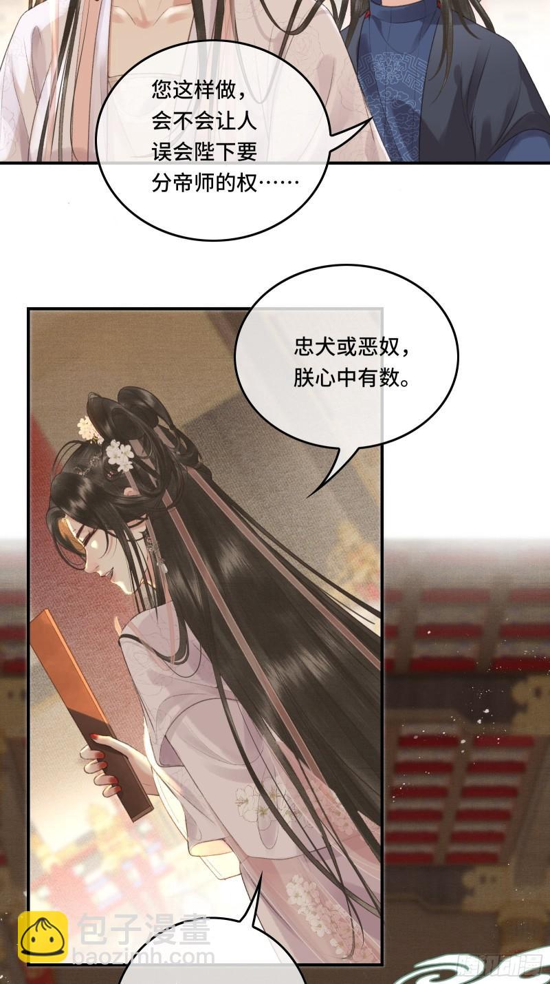 不守夫德(别名:撒娇女帝最好命) - 第二十三话 有人说帝师坏话(1/2) - 6