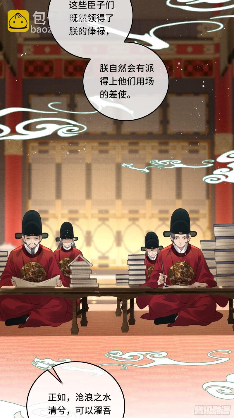 不守夫德(别名:撒娇女帝最好命) - 第二十三话 有人说帝师坏话(1/2) - 7