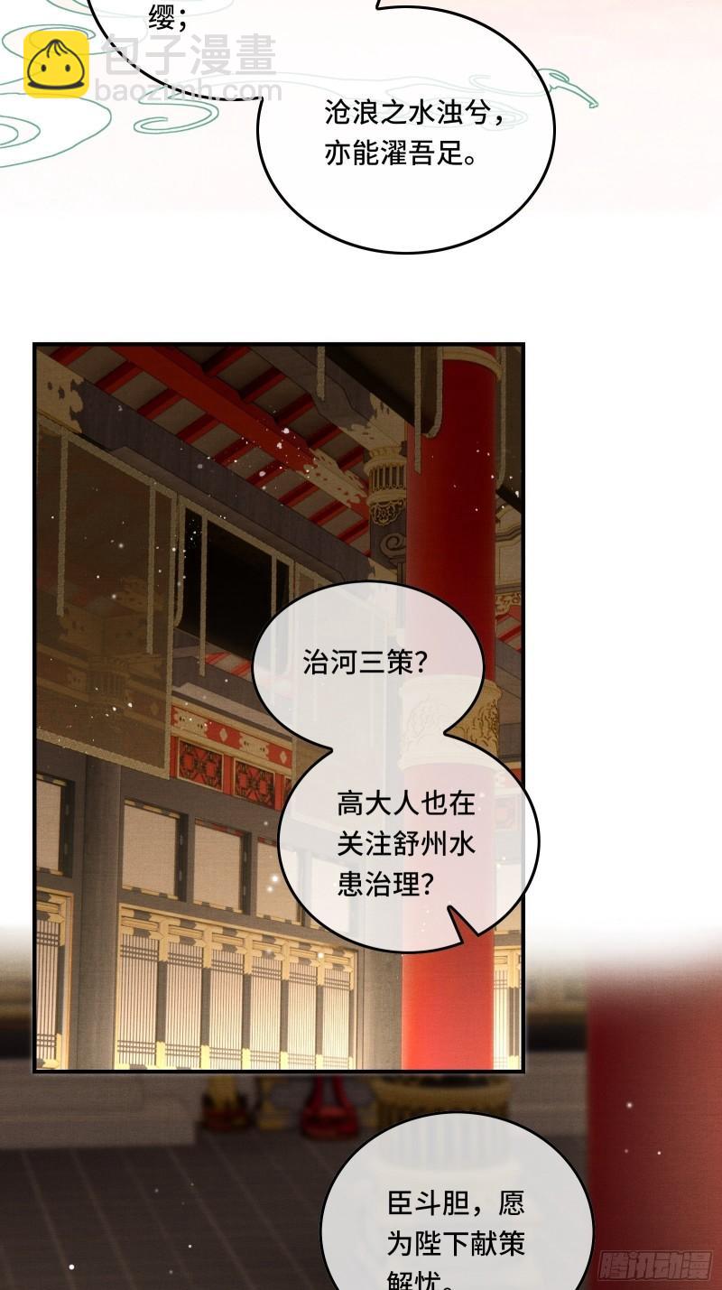 不守夫德(别名:撒娇女帝最好命) - 第二十三话 有人说帝师坏话(1/2) - 8