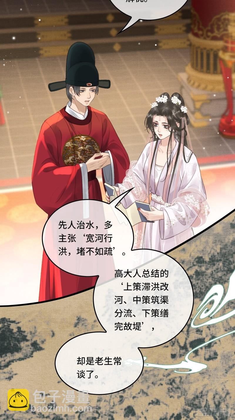 不守夫德(别名:撒娇女帝最好命) - 第二十三话 有人说帝师坏话(1/2) - 1