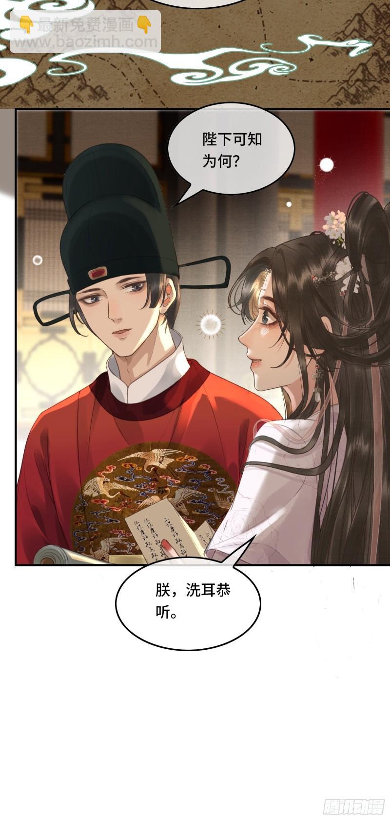 不守夫德(别名:撒娇女帝最好命) - 第二十三话 有人说帝师坏话(1/2) - 3