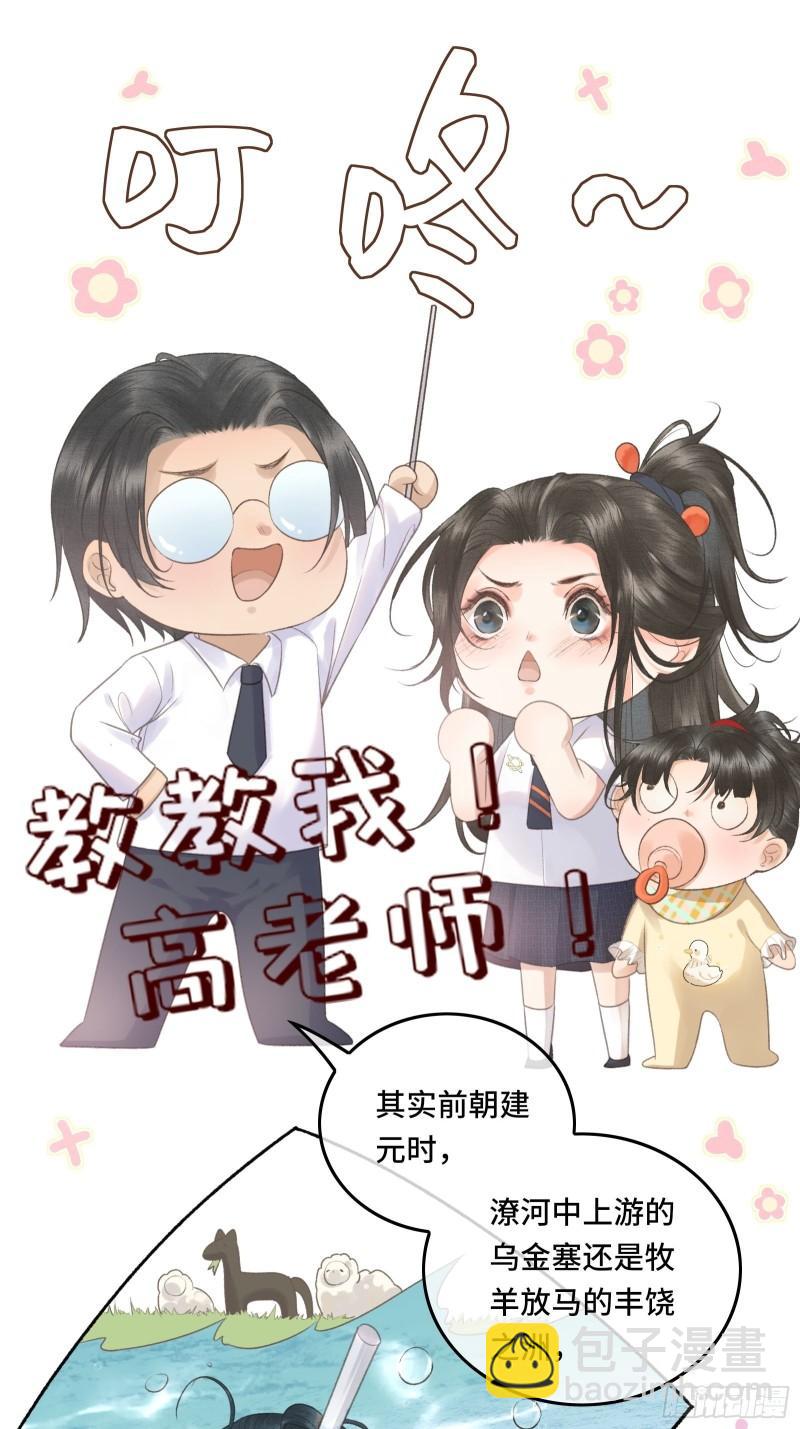 不守夫德(别名:撒娇女帝最好命) - 第二十三话 有人说帝师坏话(1/2) - 4